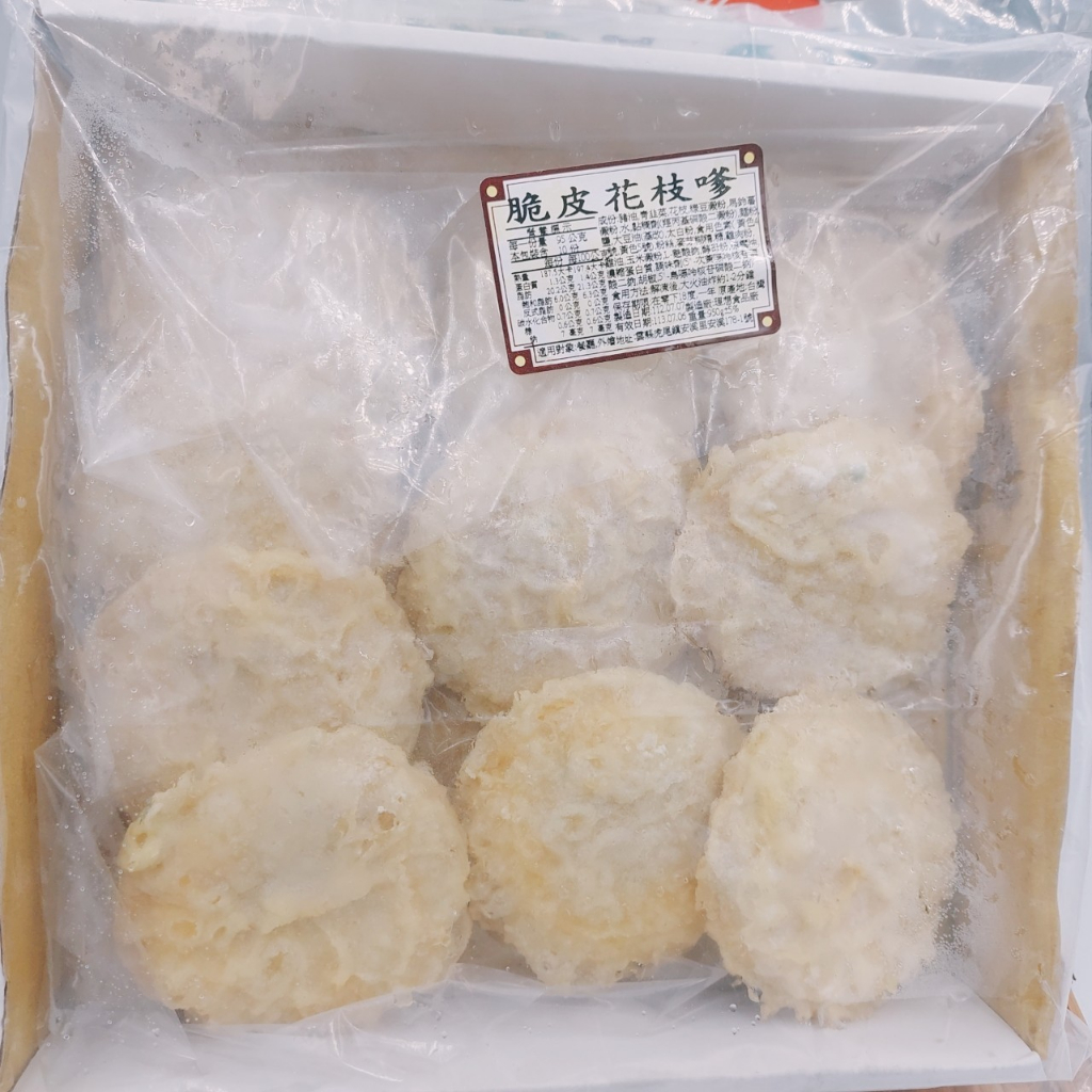 《大來食品》〔經典炸物〕花枝嗲/10入 花枝 海鮮 冷凍食品 | 蝦皮購物