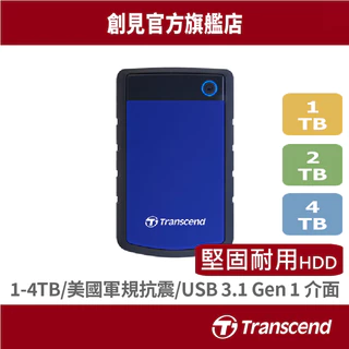 Transcend 創見 軍規防摔 1TB/2TB/4TB 2.5吋 外接硬碟 隨身硬碟 行動硬碟 藍 25H3 H3B