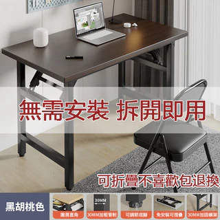 台灣公司貨 可開發票 🌈 書桌 寫字桌 簡單組裝 桌子 書桌 電腦桌 電競桌 辦公桌 書桌椅 收納桌 實木書桌 折疊長條