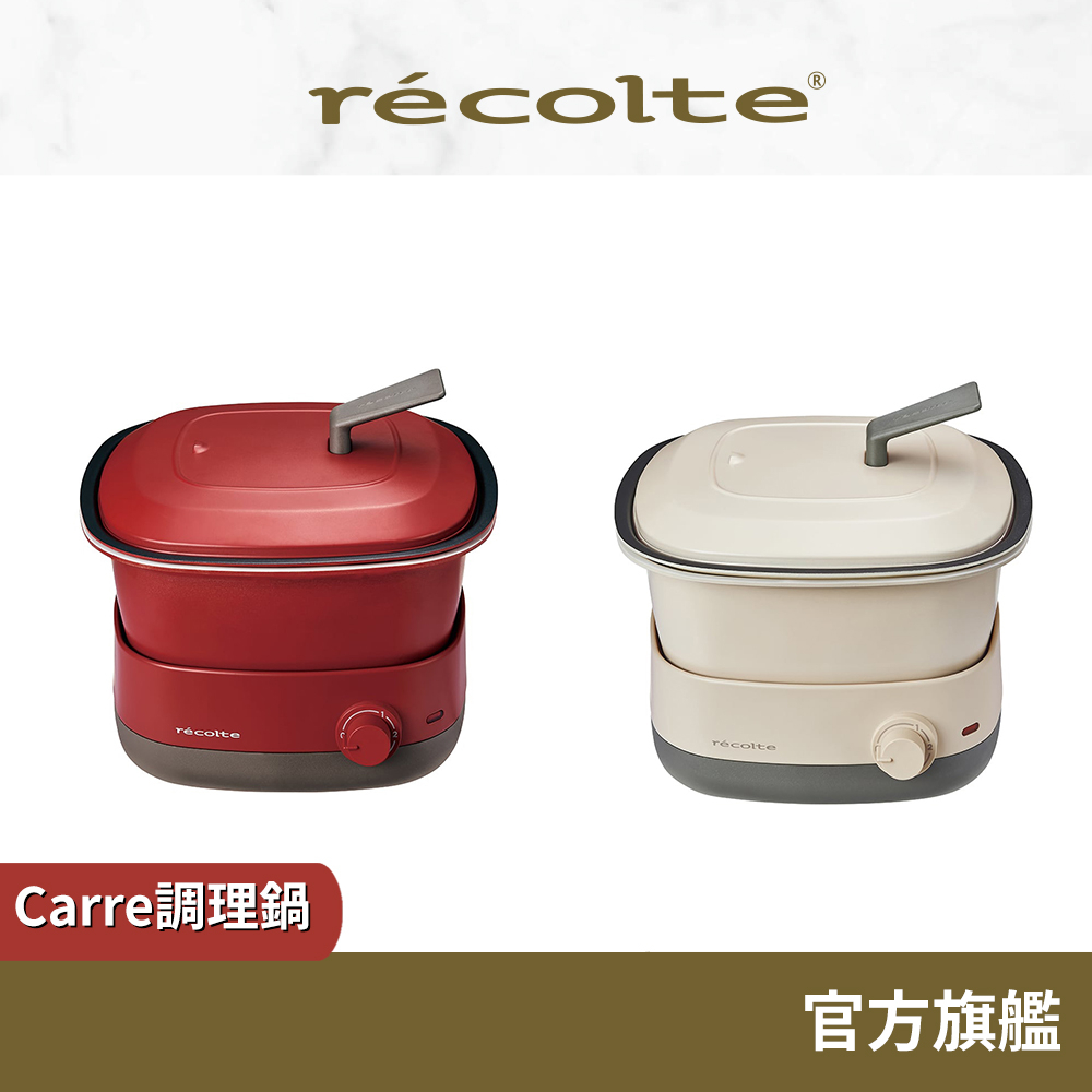 日本recolte 調理鍋Carre RPD-4 料理小方鍋電火鍋蒸煮炒煎燉美食鍋麗克