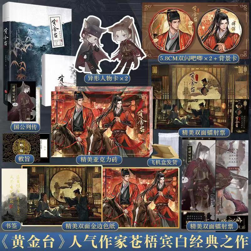 超多款可選】✨正版黃金台蒼梧賓白著刷邊款古風小說書籍一本完結| 蝦皮購物