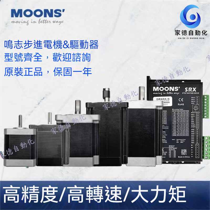 moons鳴志42/57/86步進電機驅動器直流AM23馬達SRX04驅動器控制板 | 蝦皮購物