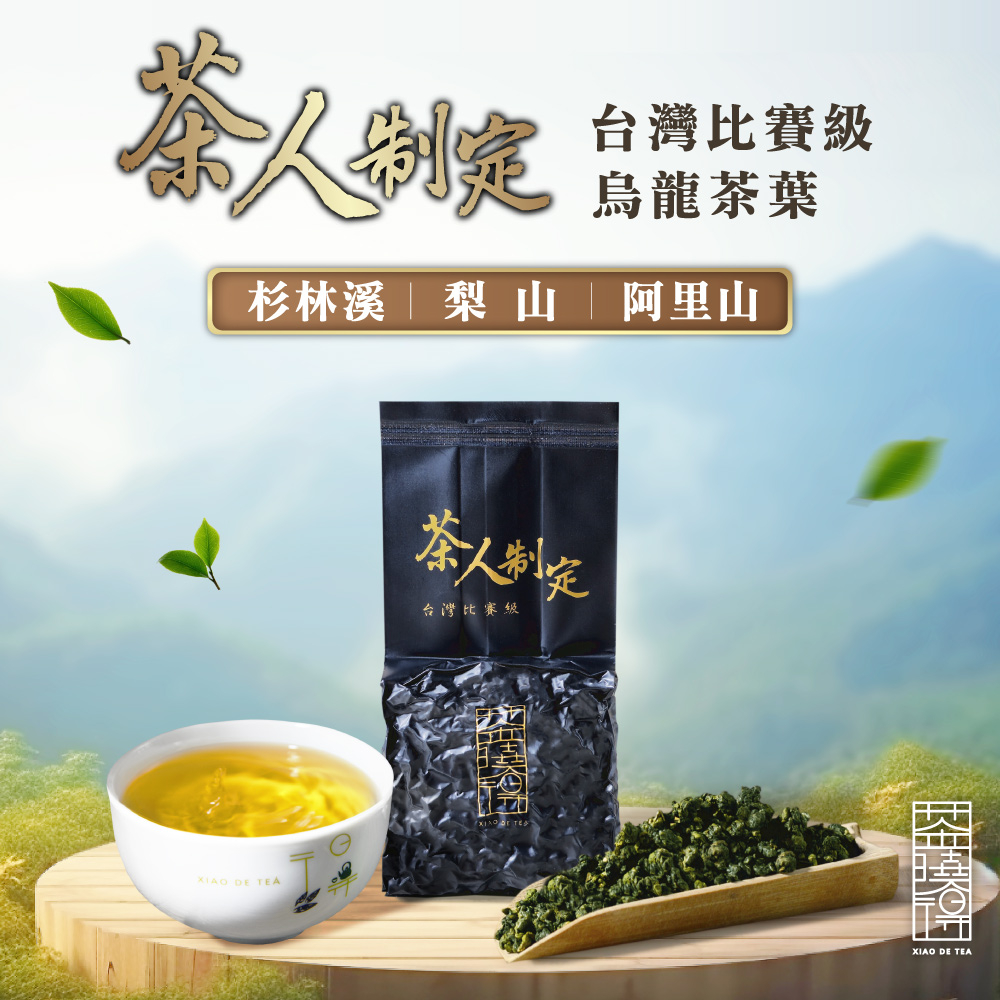 茶曉得】比賽級茶人制定烏龍茶葉（75gx1包） 任選山頭搭配杉林溪/梨山/阿里山| 蝦皮購物