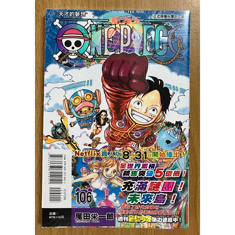 裁断済】 尾田栄一郎 ONE PIECE 既刊全106巻+おまけ-