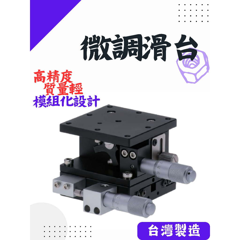 手動微調滑台 XZ軸 位移平台 測微器 水平升降 XZ40/60/80/90/125 | 蝦皮購物
