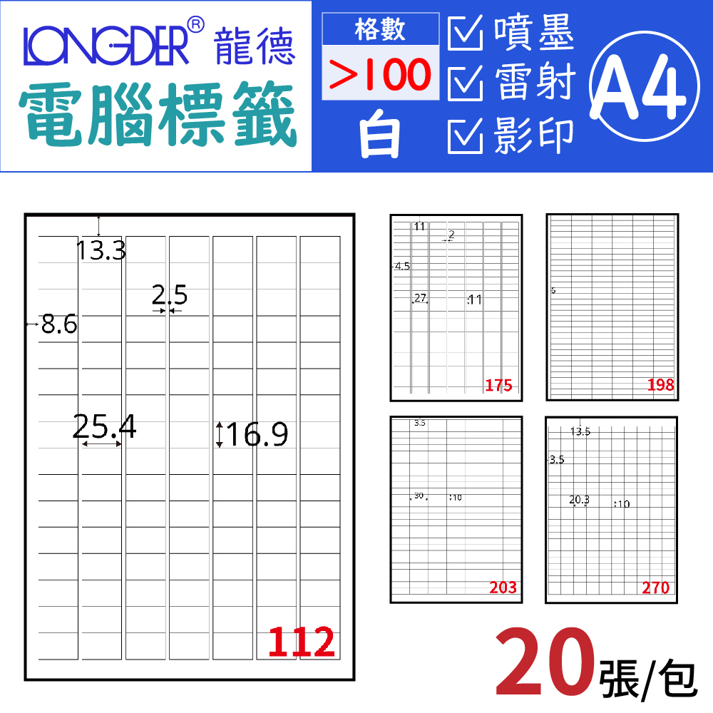 【20張】龍德 超過100格 A4 白色電腦標籤 三用標籤貼紙 自黏標籤 出貨貼紙 列印 噴墨 雷射 標示 信封貼紙 | 蝦皮購物