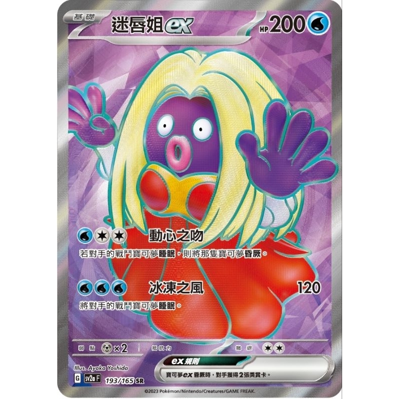 迷唇姐ex sv2a 193/165 PTCG 寶可夢卡牌 | 蝦皮購物