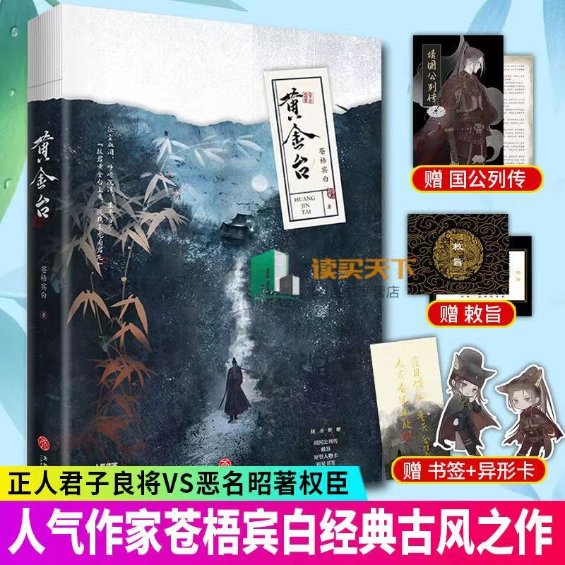 超多款可選】✨正版黃金台蒼梧賓白著刷邊款古風小說書籍一本完結| 蝦皮購物
