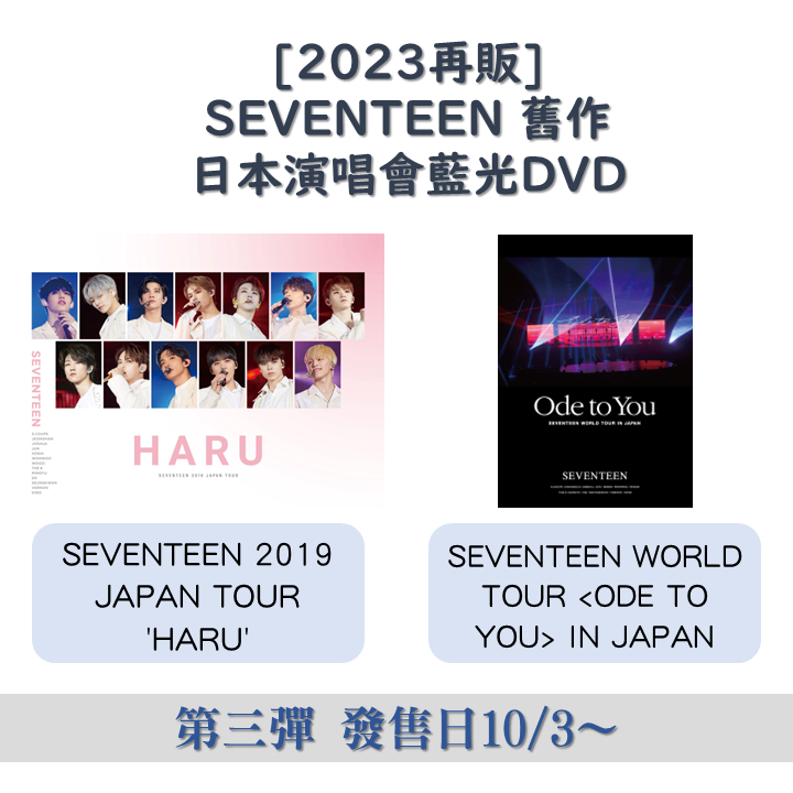 SVT 日本演唱會藍光DVD SEVENTEEN ODE TO YOU 2019 JAPAN TOUR HARU