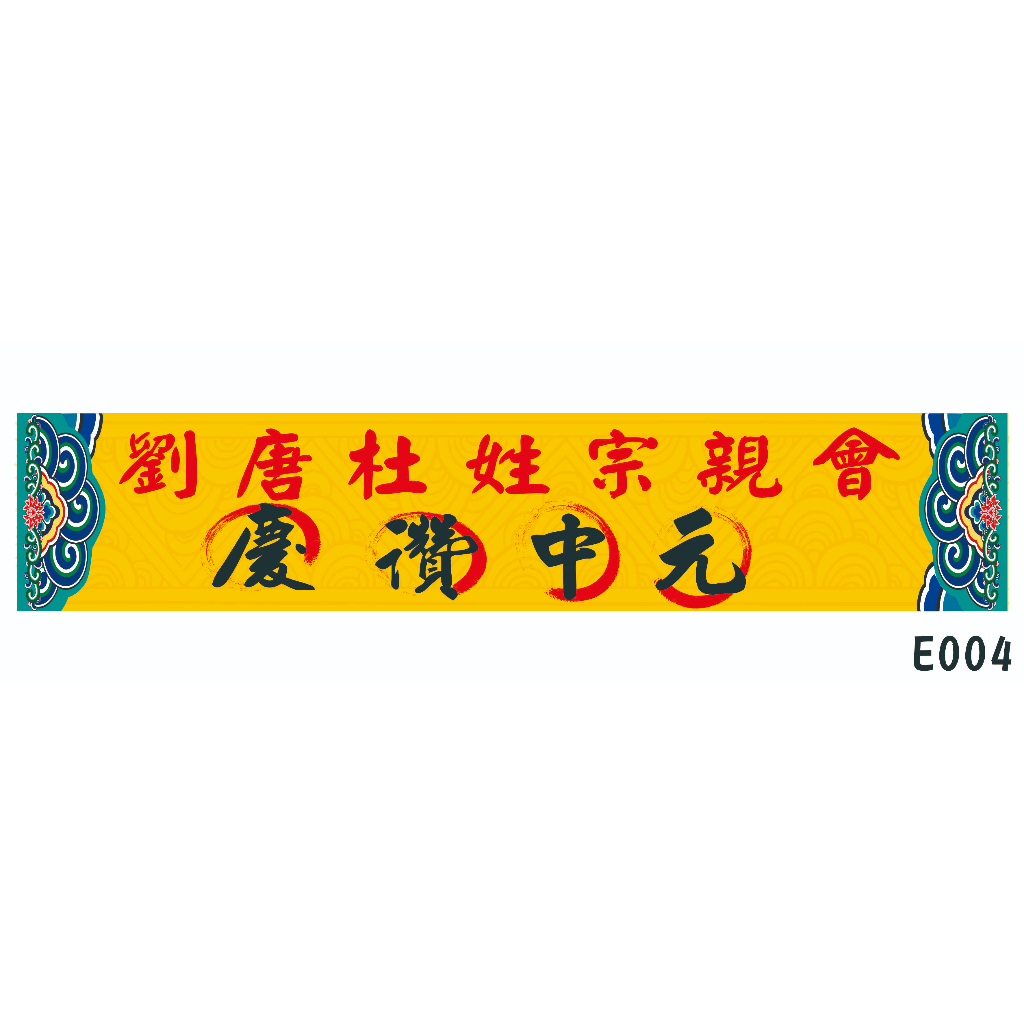 宮廟進香紅布條商品頁 套版設計4