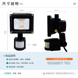 【感應投射燈-10W 白光/暖光】 光譜照明 LED 投射燈 全電壓 集成晶芯 戶外燈 廣告燈 探照燈 防水 感應燈 | 蝦皮購物
