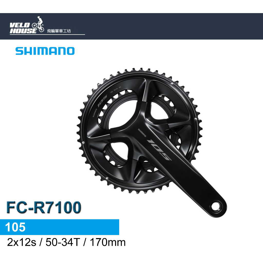 ☆VELOHOUSE☆ SHIMANO 105 FC-R7100大盤組50/34T(170L)[34172527