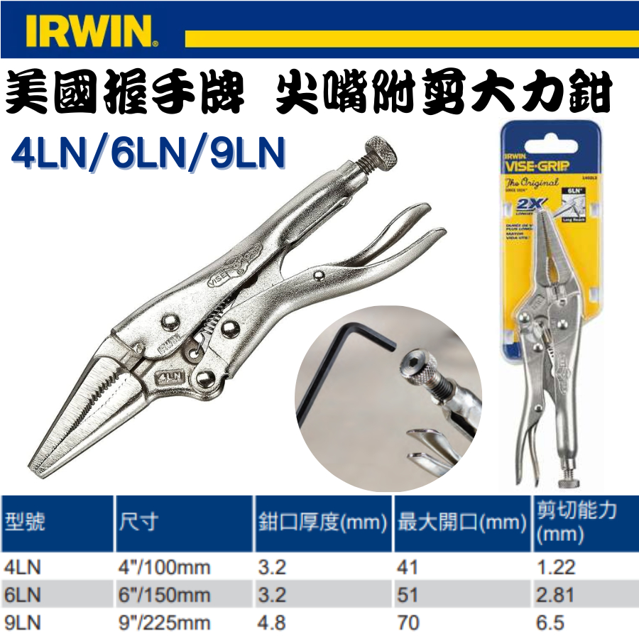 五金大王】附發票美國IRWIN 握手牌VISE-GRIP 尖嘴萬能鉗4LN 6LN 9LN