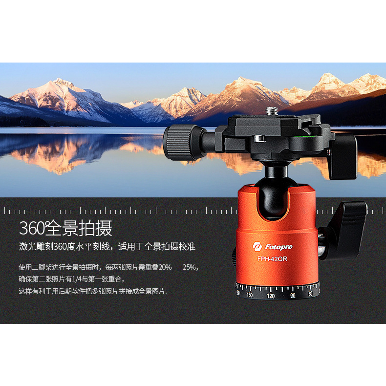 高雄四海】Fotopro FPH-42QR 雙全景雲台.球型雲台.三腳架雲台 高雄四海】Fotopro FPH-42QR 雙全景雲台.球型雲台.三腳架雲台