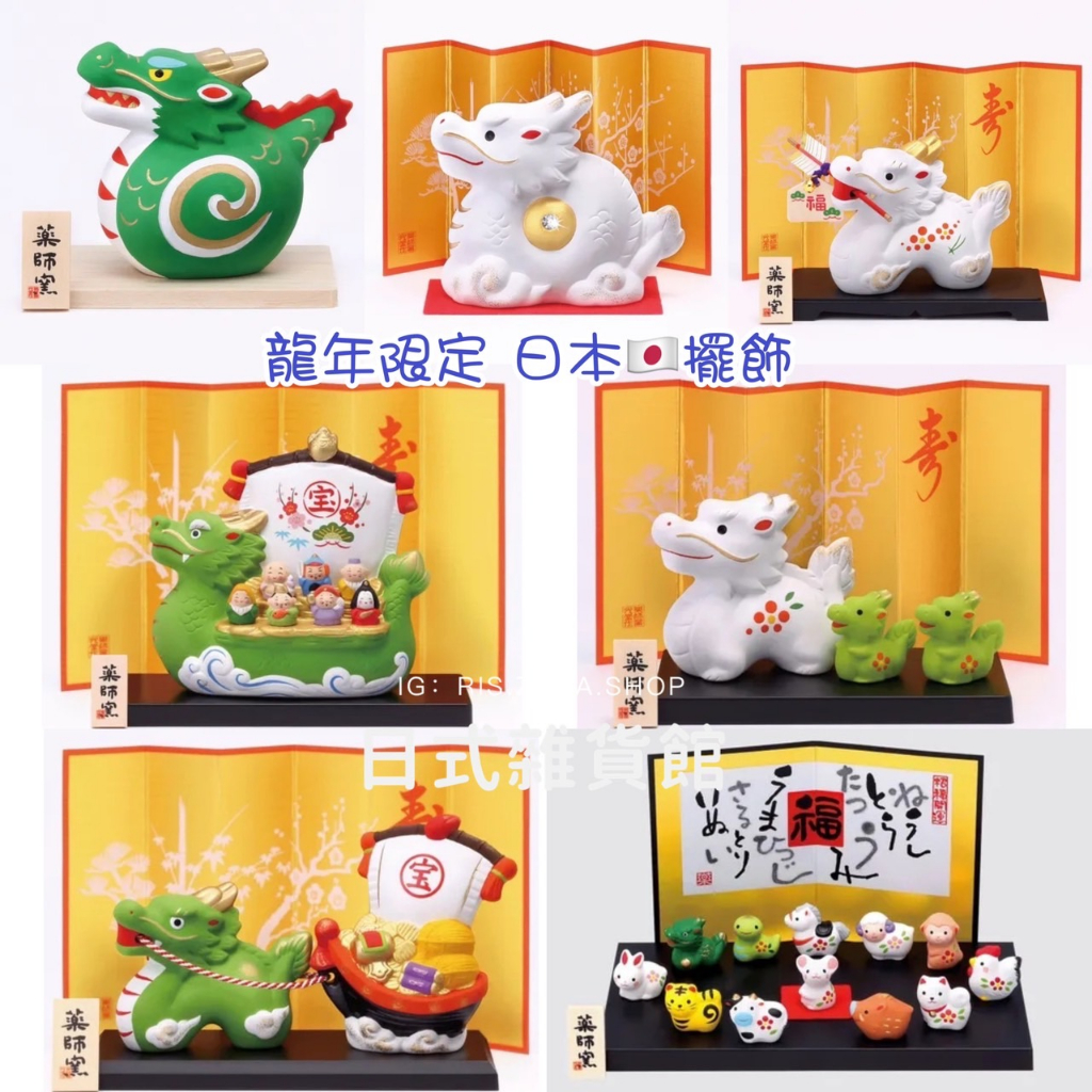 ＊日式雜貨館＊日本限定 龍年限定 龍年擺飾 龍年寶船 龍好運 白龍 裝飾品 擺飾 干支年 2024年限定 龍年裝飾品 | 蝦皮購物