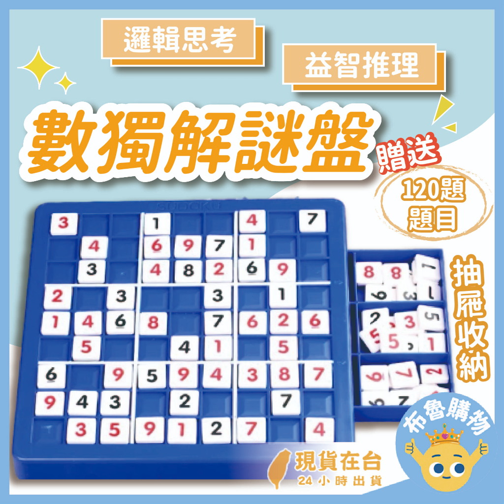 [24H台灣出貨！贈120題題目]數獨 數讀 數獨遊戲 數獨桌遊 數學桌遊 九宮格 數獨本 益智玩具 益智遊戲 益智桌遊 | 蝦皮購物