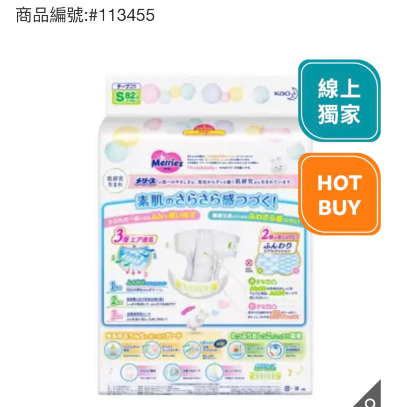 第二賣埸好市多妙而舒金緻柔點透氣紙尿布日本版S 號328片#113455 第二賣埸好市多妙而舒金緻柔點透氣紙尿布日本版S 號328片#113455