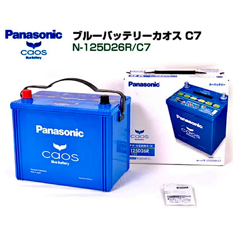 Panasonic國際牌Caos 藍電125D26L/R日本製造原裝進口LEXUS 納智捷M7