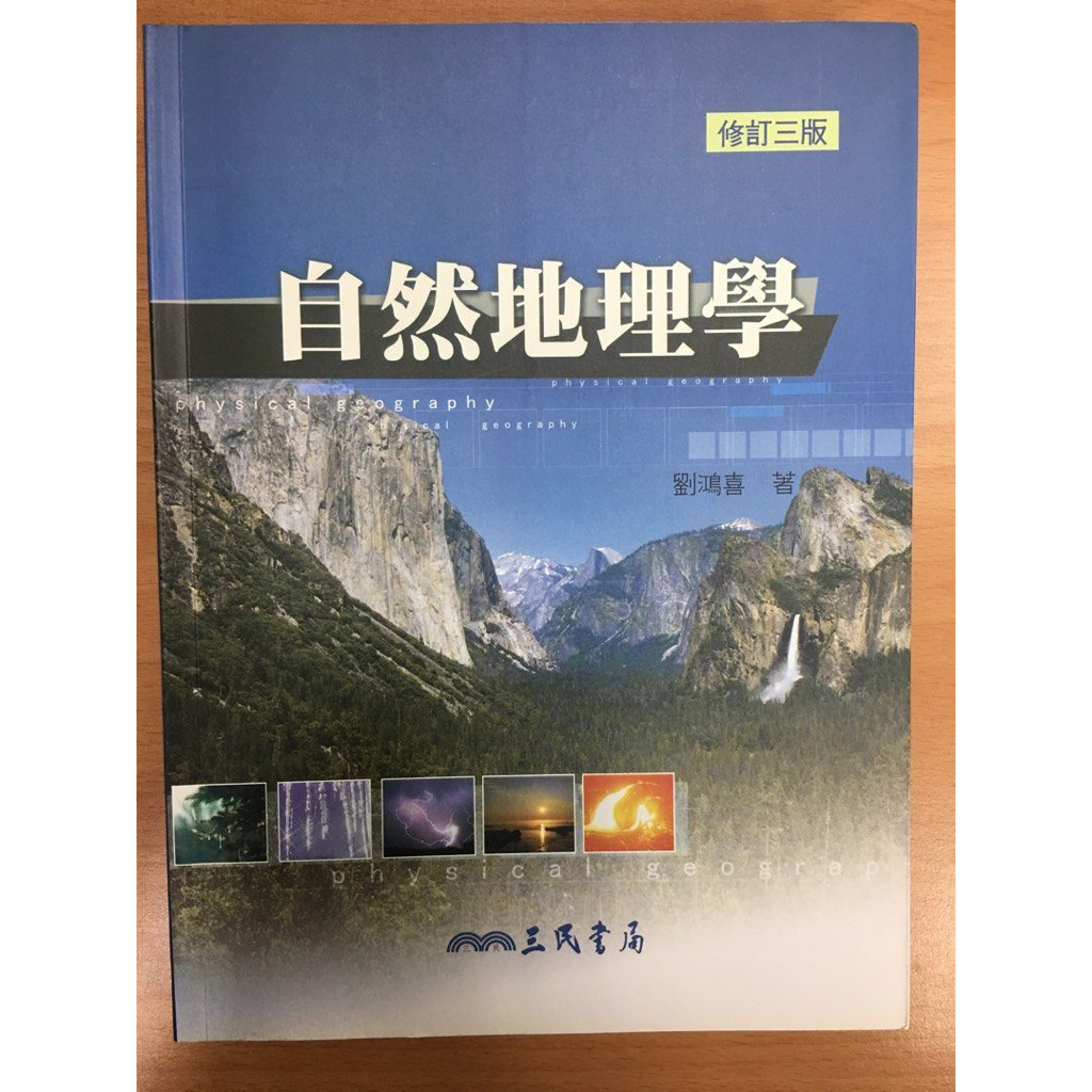 自然地理學- 優惠推薦- 2023年11月| 蝦皮購物台灣