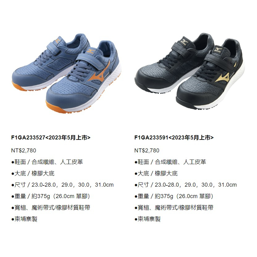 小兔鞋店美津濃MIZUNO 塑鋼安全鞋塑鋼頭工作鞋型號233591 檢內登字第 