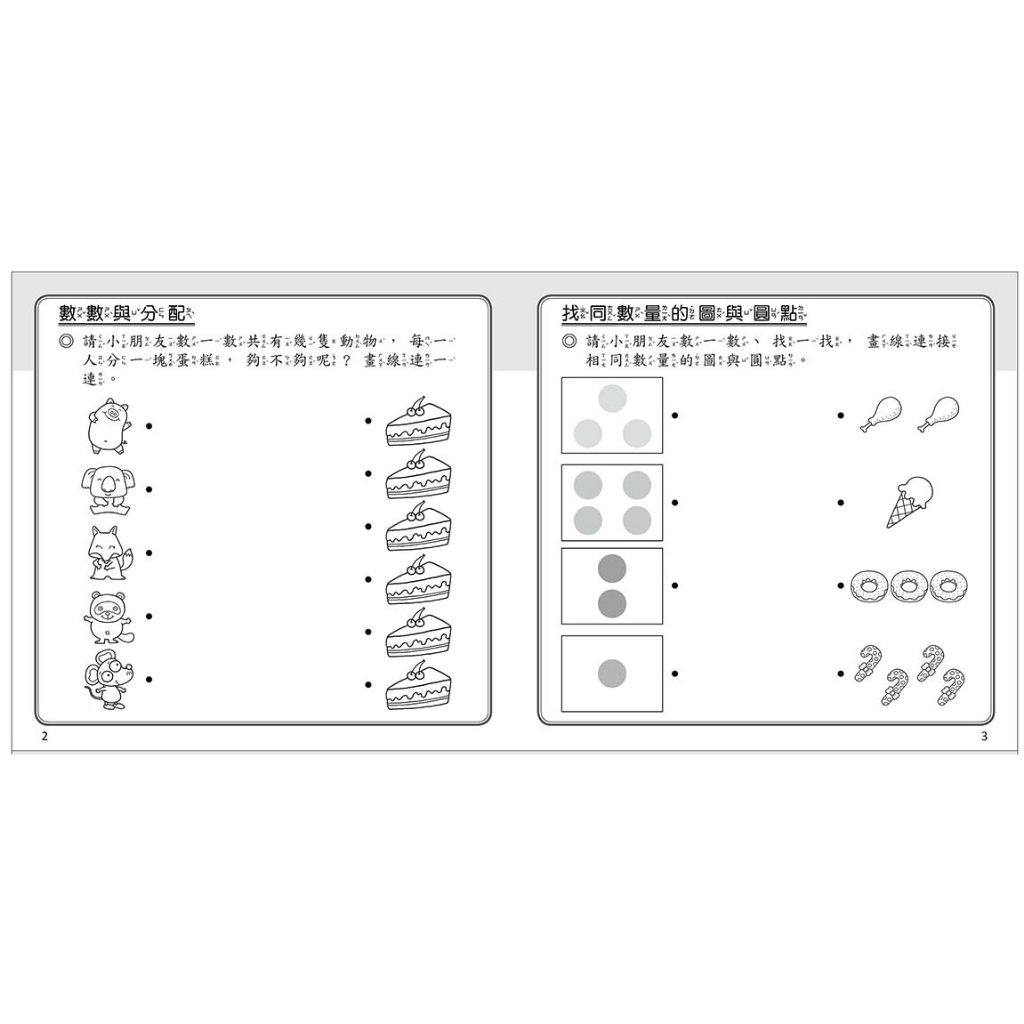 3歲幼兒基礎數學數與量的計算數字排列數的組合練習本學前訓練幼兒基礎學習習作巧育出版| 蝦皮購物