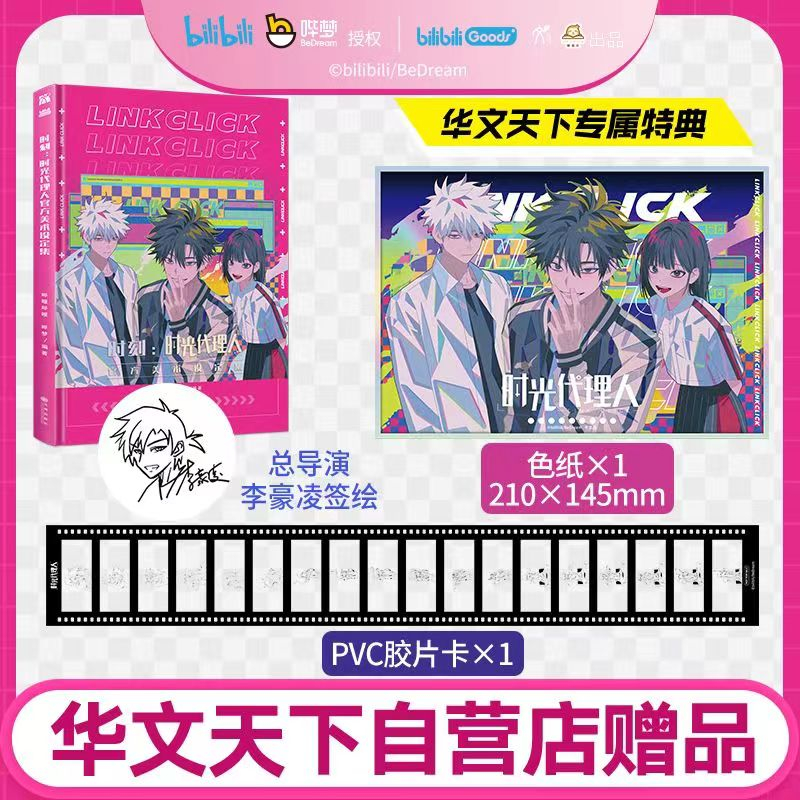正版✨時刻：時光代理人官方美術設定集VOL2 時光代理人全4冊哔夢著豆瓣