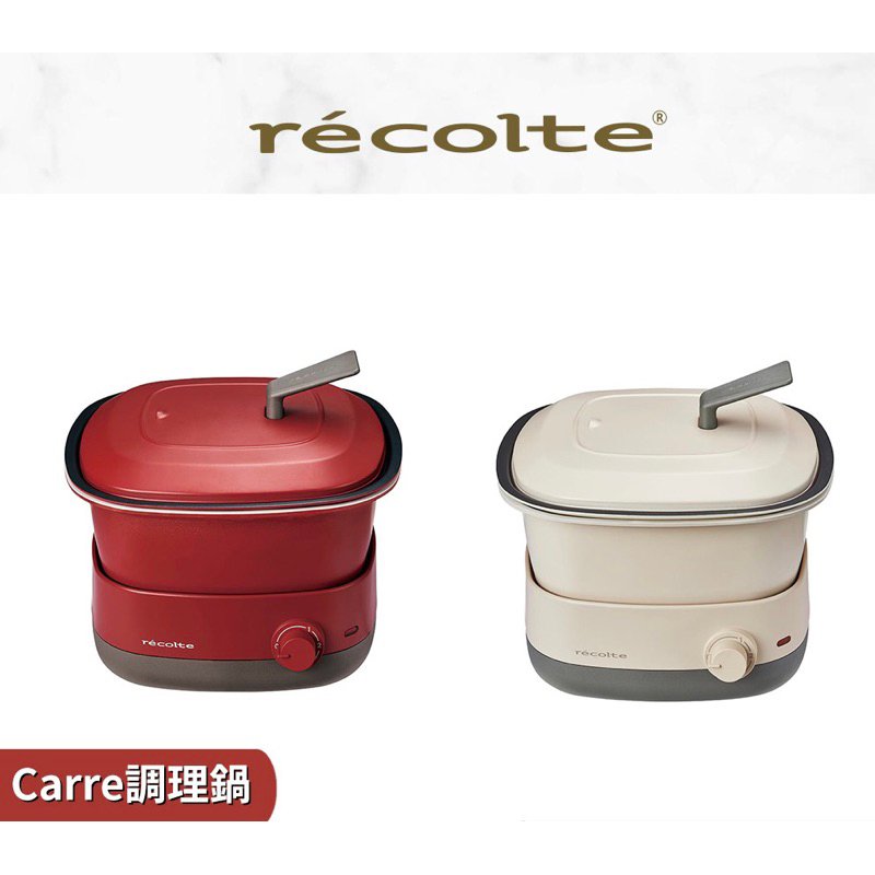 recolte 日本麗克特調理鍋Carre RPD-4 多功能料理小方鍋煮炊蒸炸燒烤