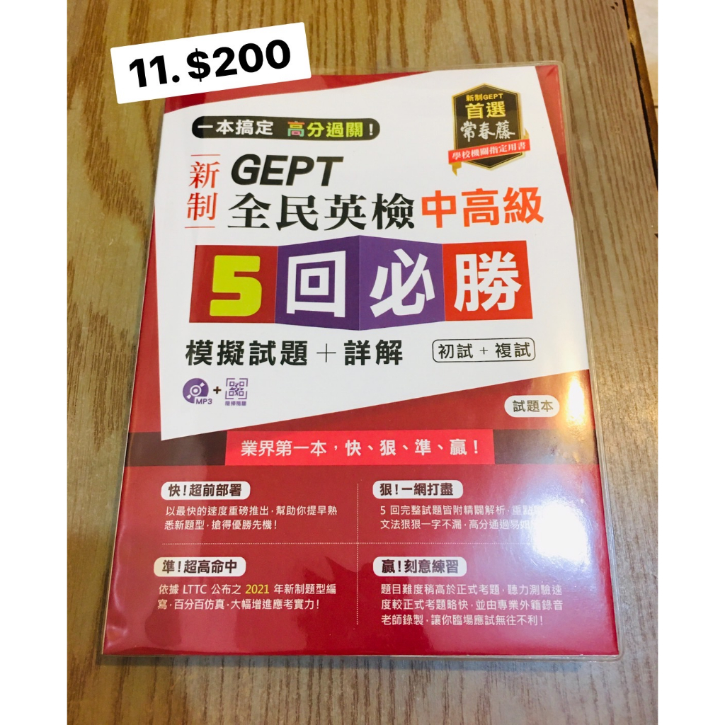 (新制)GEPT全民英檢中高級5回必勝 | 蝦皮購物