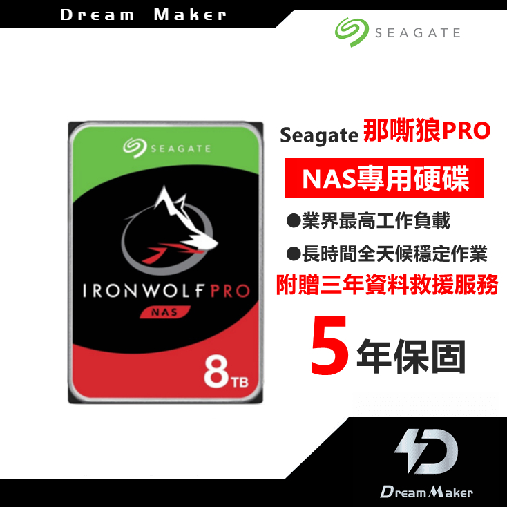 Seagate 那嘶狼【IronWolf Pro】8TB 3.5吋NAS硬碟(ST8000NT001) | 蝦皮購物