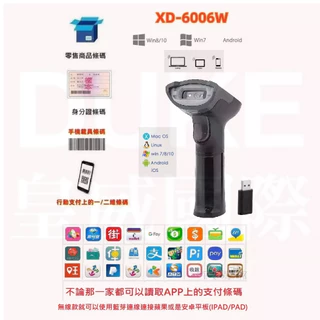 台南 含稅 皇威 XD-6006W IOS安卓平板可用行動支付經濟型無線二維藍芽條碼掃描器