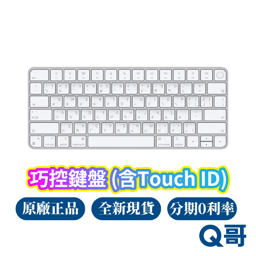 Apple 原廠 Magic Keyboard 巧控鍵盤 Touch ID 支援 中文(注音) 無線鍵盤 rpnew07 | 蝦皮購物