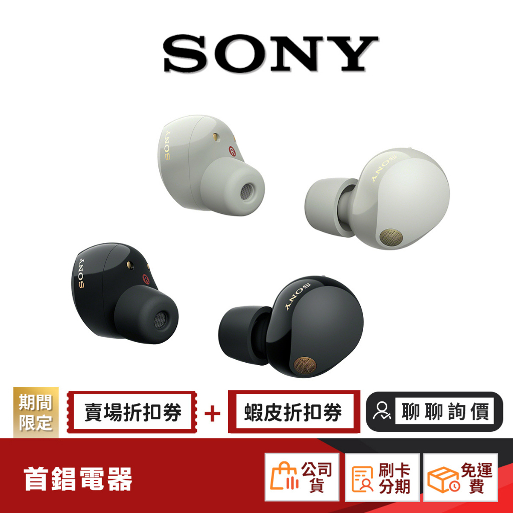 SONY WF-1000XM5 真無線降噪藍牙耳機現貨【限時限量領券再優惠