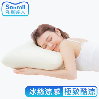 sonmil高純度97%天然乳膠枕頭 C39_冰絲涼感&吸濕排汗機能 麵包型乳膠枕｜有機睡眠概念 無香料 零甲醛