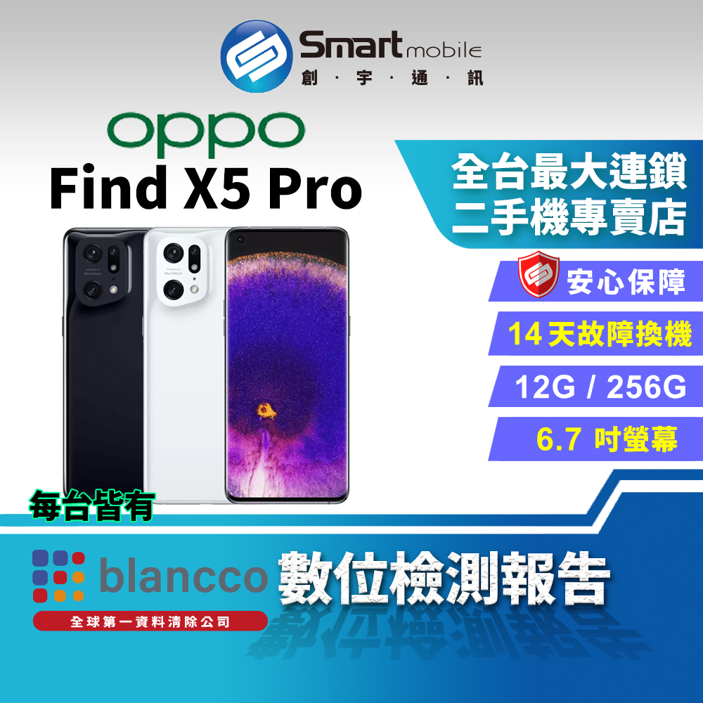 創宇通訊│福利品】6.7吋OPPO Find X5 Pro 12+256G 單眼級五軸防手震哈