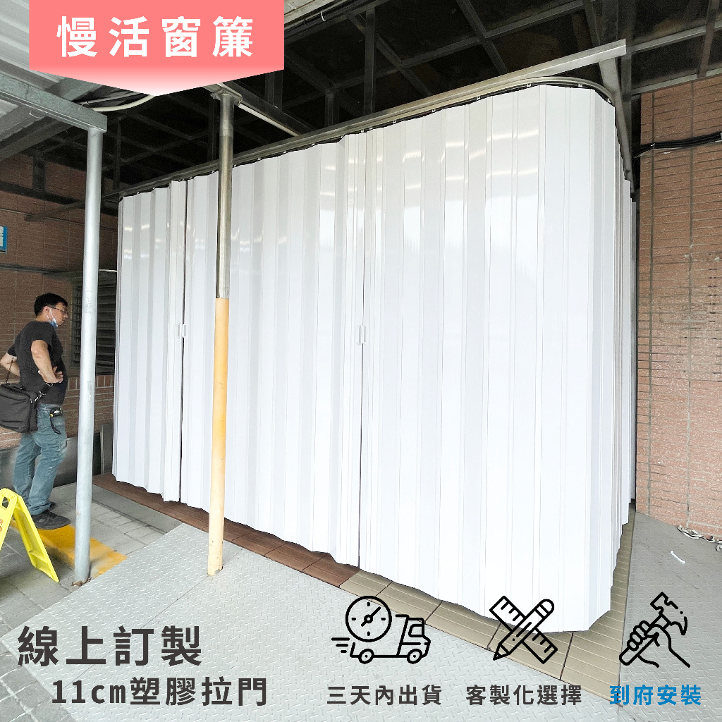 強化塑膠拉門 葉片較厚 PVC強化摺疊門 懸吊式拉門 塑膠拉門 冷氣簾 冷氣門簾 隔間門 拉門 P10-12 | 蝦皮購物