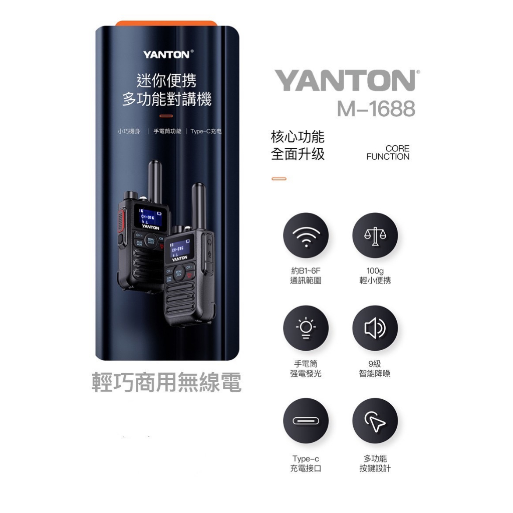 YANTON M-1688 迷你無線電對講機 | 蝦皮購物