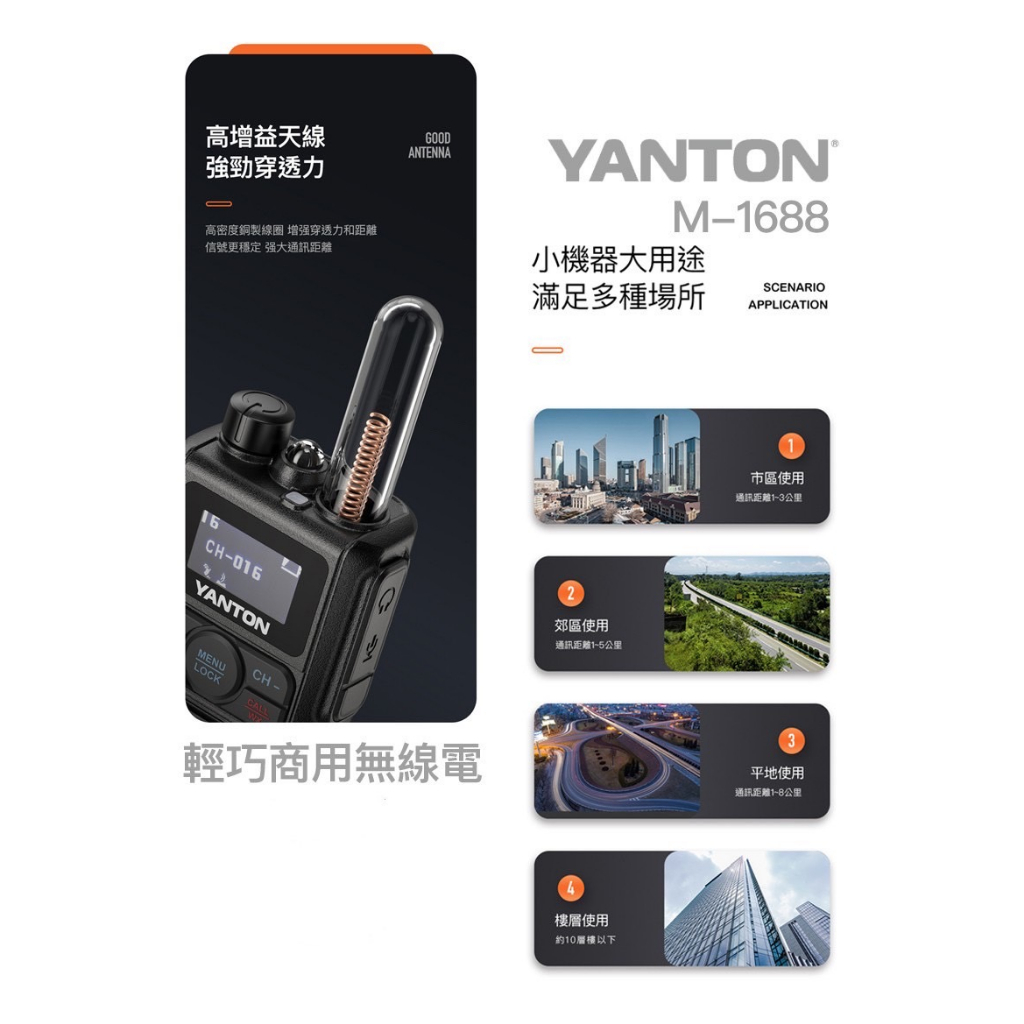 YANTON M-1688 迷你無線電對講機 | 蝦皮購物