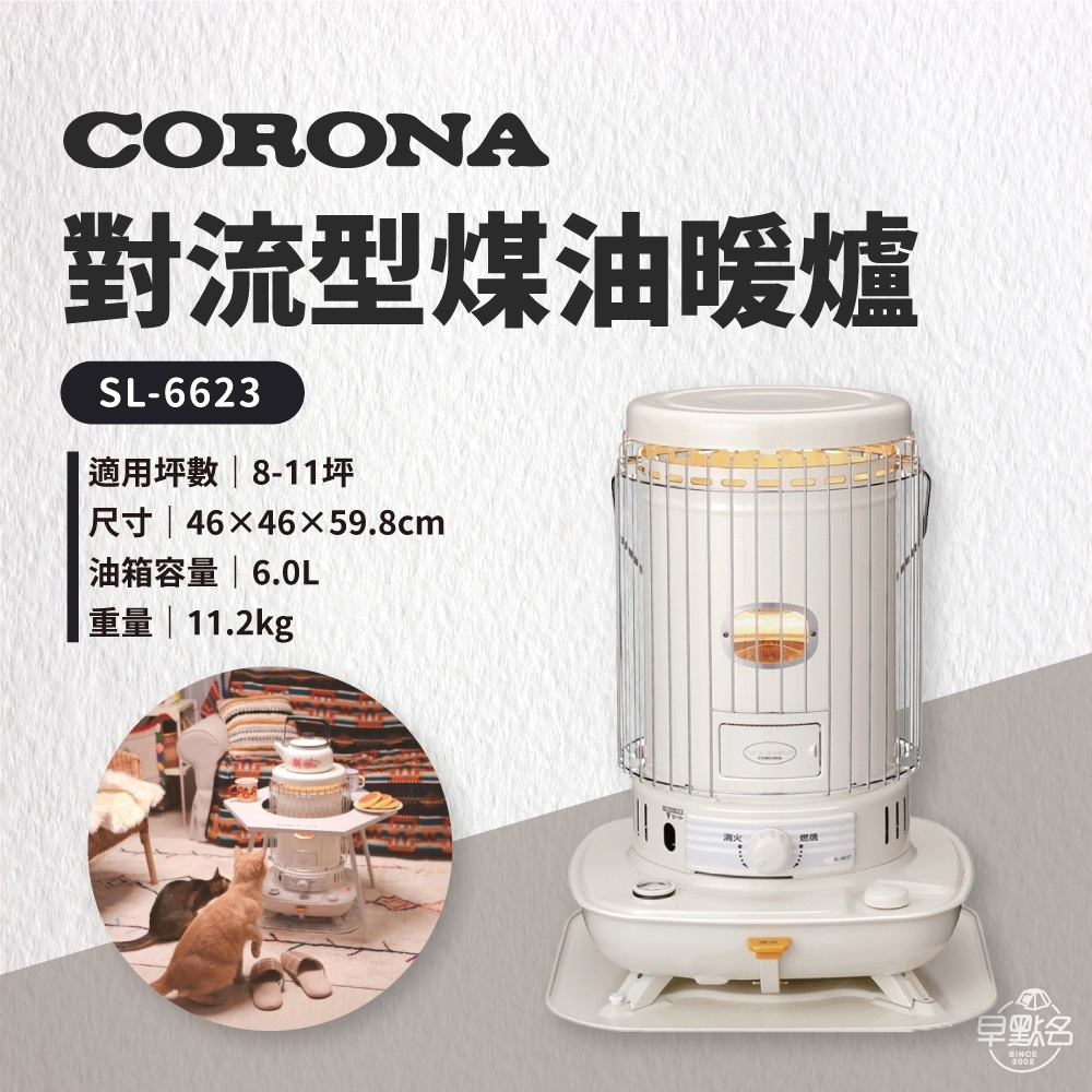 CORONA 對流型煤油暖爐｜優惠推薦- 蝦皮購物- 2023年11月