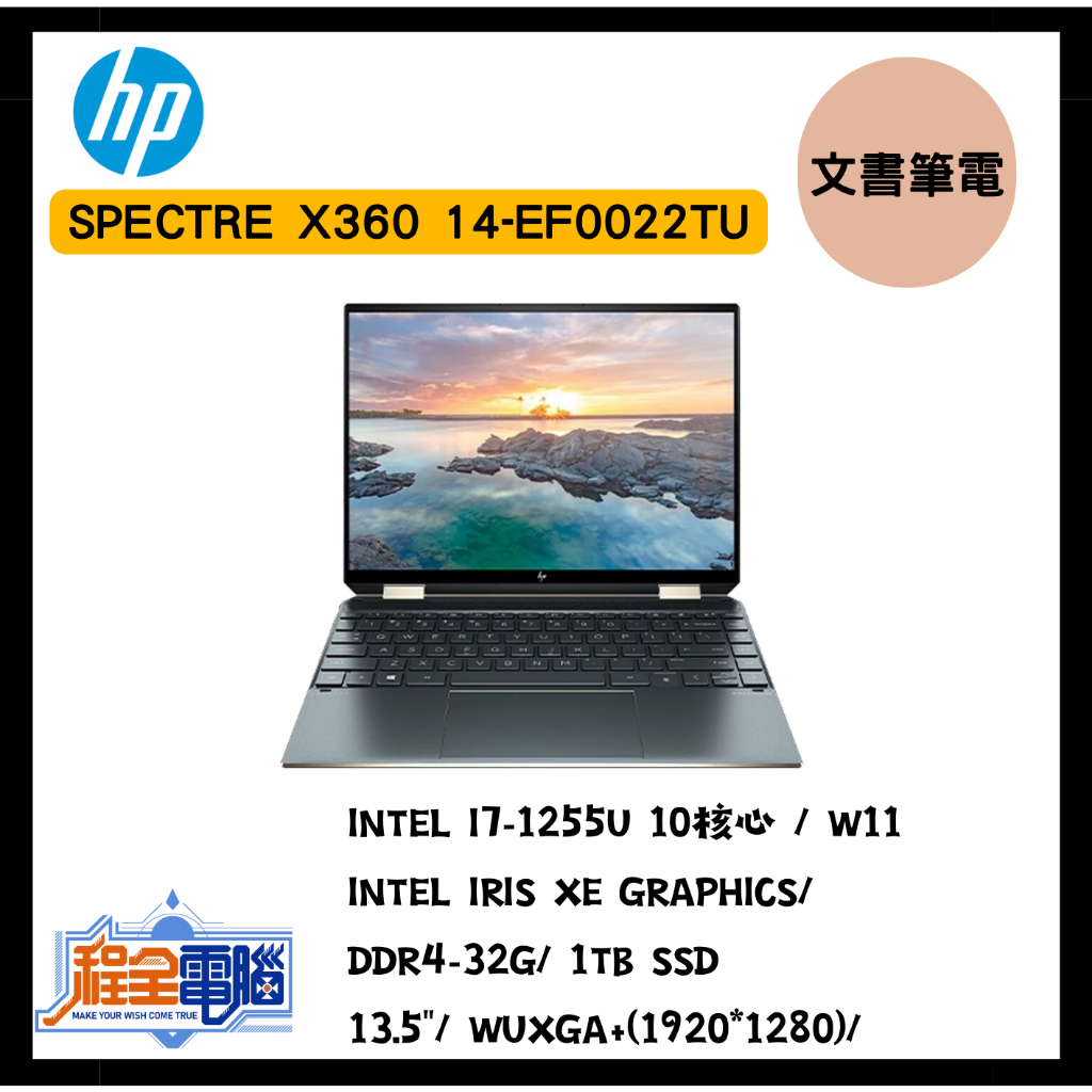 程全電腦】HP 惠普Spectre x360 14-ef0022TU 皇爵藍| 蝦皮購物