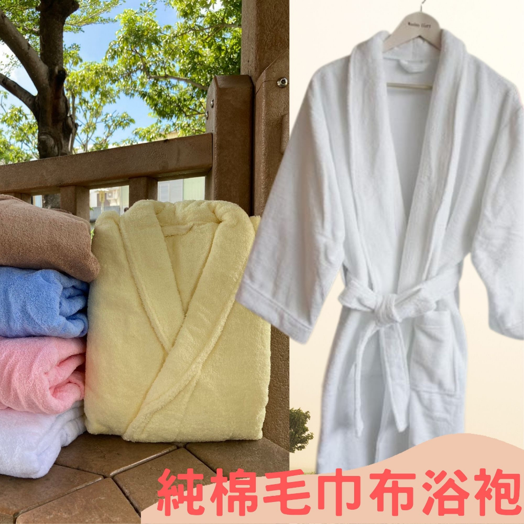 偉榮毛巾｜五星飯店 厚款白色浴袍 柔軟舒適 浴睡袍 ，享受高品質的居家生活 飯店浴袍 純棉浴袍 厚浴袍 | 蝦皮購物