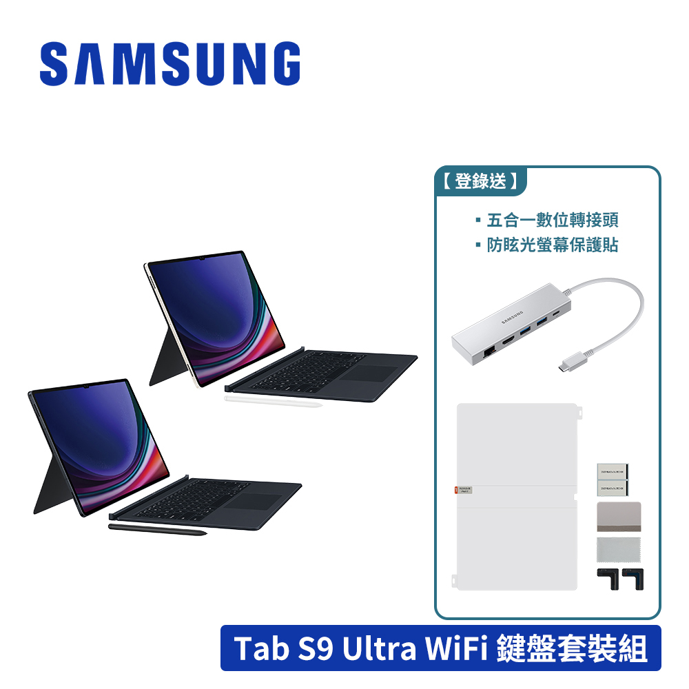 SAMSUNG Galaxy Tab S9 Ultra X910 256G Wifi 14.6吋平板電腦鍵盤套裝