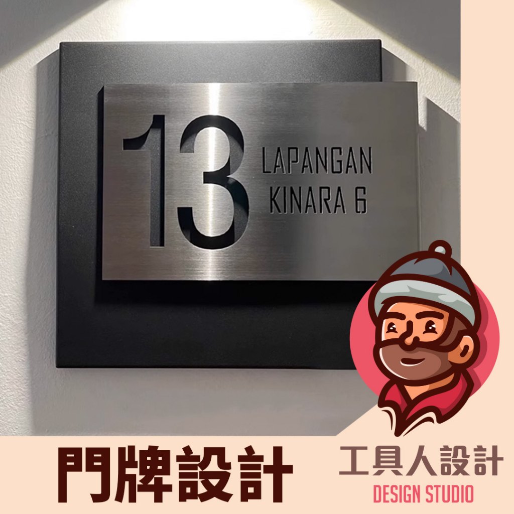 門牌 門牌客製 名片 設計 LOGO設計 名片設計 客製貼紙 名片 客製 客製化門牌 設計 招牌設計 印刷 招牌 布條 | 蝦皮購物