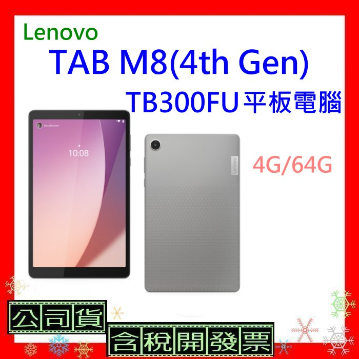 超美品 Lenovo Tab M8 4th Gen Android-