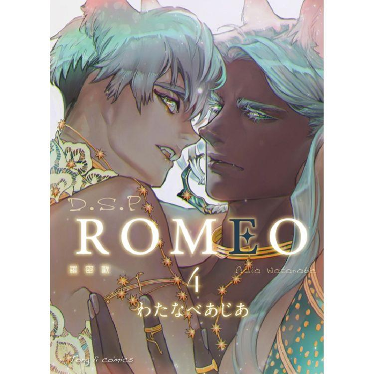 《月陽》ROMEO羅密歐 04 作者：わたなべあじあ | 蝦皮購物