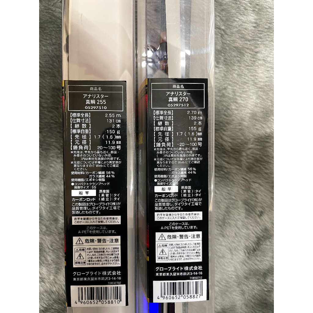 光輝釣具】DAIWA ANALYSTAR MADAI 真鯛255 / 270 船釣竿船竿