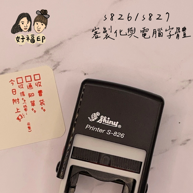 好福印｜ 客製化 圖章製作成品～ 店章 新力牌翻轉自動印（s826/s827） 手繪圖 | 蝦皮購物