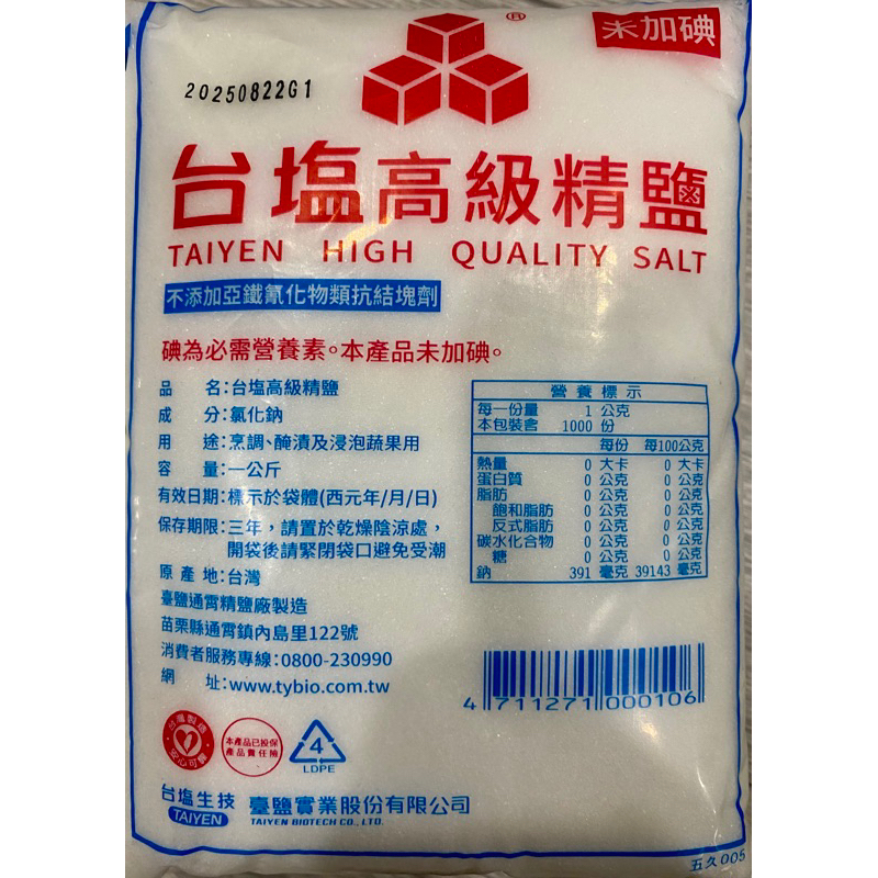 台鹽-高級精鹽-未加碘「無碘鹽」 (快速出貨!有效樹脂還原、洗碗機軟化鹽） | 蝦皮購物