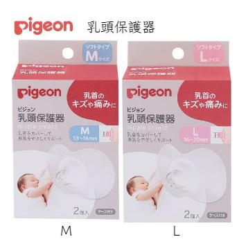 pigeon 貝親乳頭保護器❤陳小甜嬰兒用品❤ | 蝦皮購物