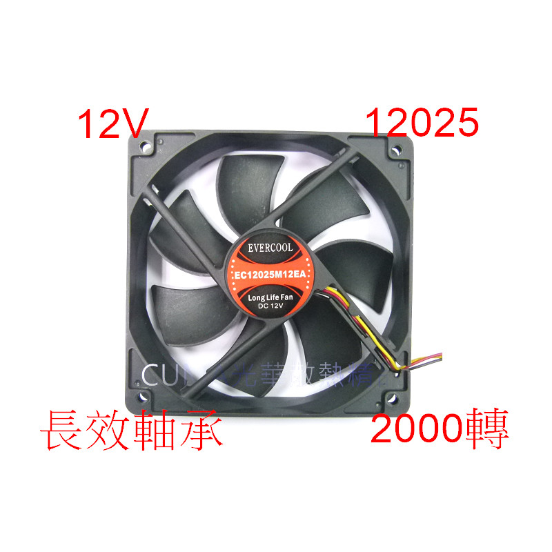 光華CUMA散熱精品*EVERCOOL EC12025M12EA 12V 12025 12公分 2000轉 盒裝~現貨 | 蝦皮購物