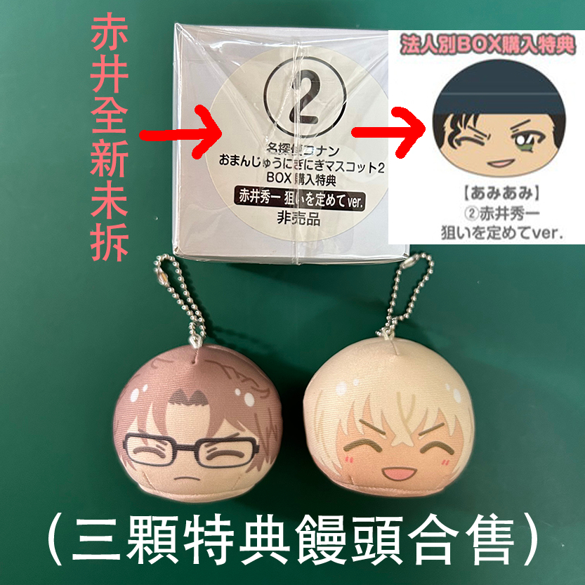 限定特典！安室透おまんじゅうにぎにぎマスコット 名探偵コナン 安室